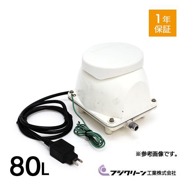 フジクリーン MAC80NA 浄化槽 ブロワー 80l ブロアー 浄化槽ブロア