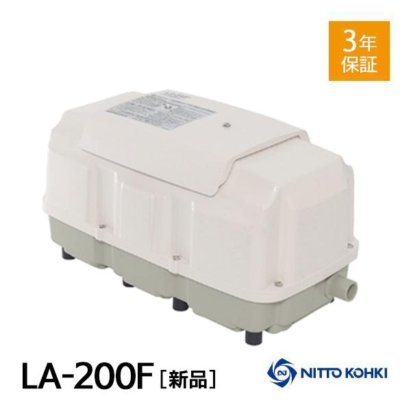 日東工器 メドー LA-200F 合併浄化槽エアーポンプ 電動ポンプ 浄化槽