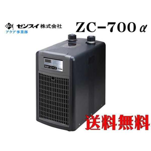ゼンスイ ZC-700α 水槽クーラー【メーカー直送商品】送料無料 : アクア