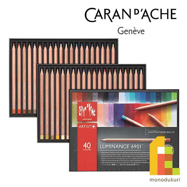 色鉛筆 カランダッシュ ルミナンス 40色」の人気商品一覧 | 安い商品を