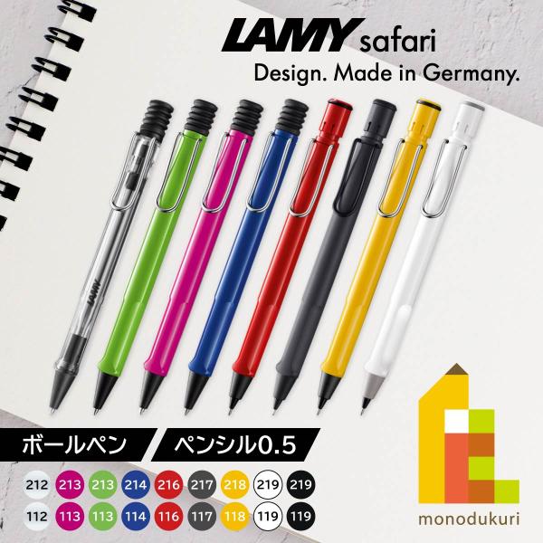 LAMY safari LAMY(ラミー) サファリ (ボールペン/ペンシル