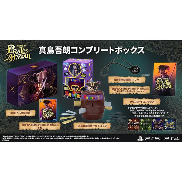 新品】PS5 龍が如く8外伝 Pirates in Hawaii 真島吾朗コンプリート
