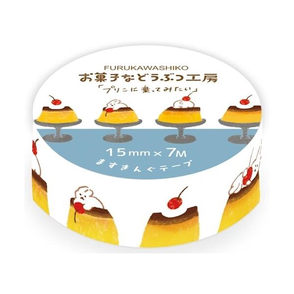 お菓子などうぶつ工房 プリン 15mm マスキングテープ / 可愛い 動物柄