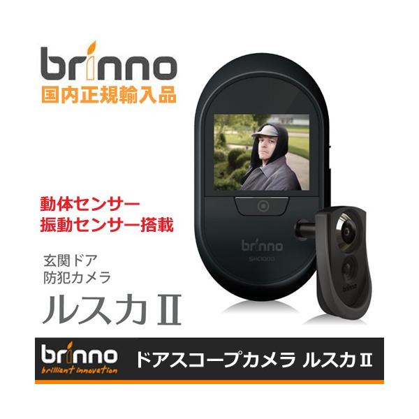 Brinno(ブリンノ)ドアスコープ カメラ 動体検知機能 振動センサー搭載