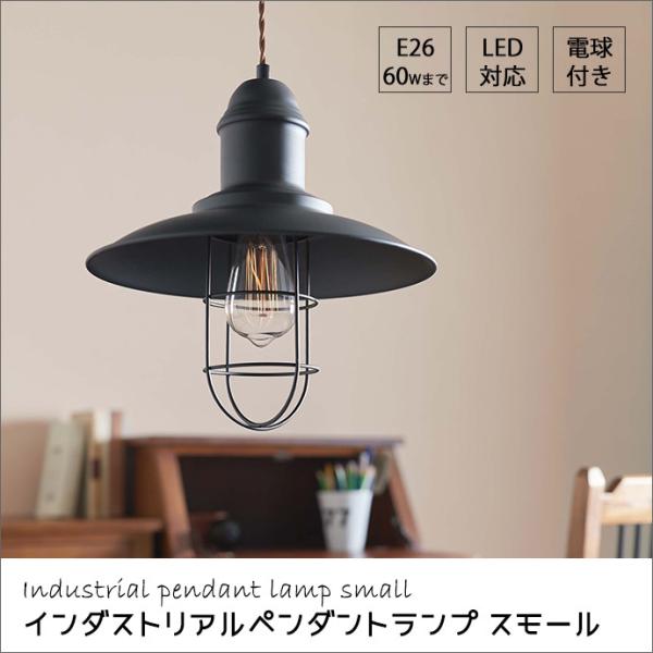 smileアメリカンヴィンテージ 工業用ペンダントランプ