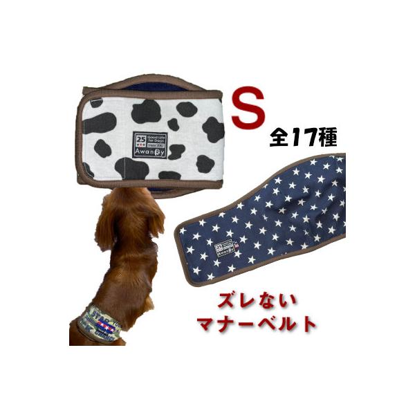 マナーベルト オールシーズン Sサイズ 小型犬 トイプードル チワワ