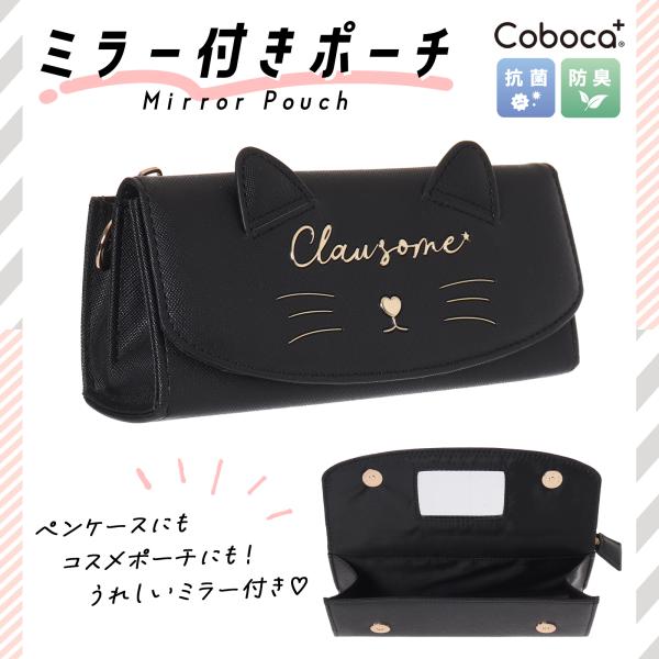 Coboca+合皮ネコフェイスミラー付カブセPポーチ : AXCIS - 通販