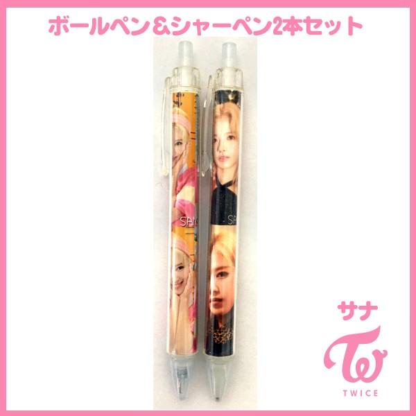 送料無料☆トゥワイス ワンス サナ TWICE ボールペン シャーペンセット