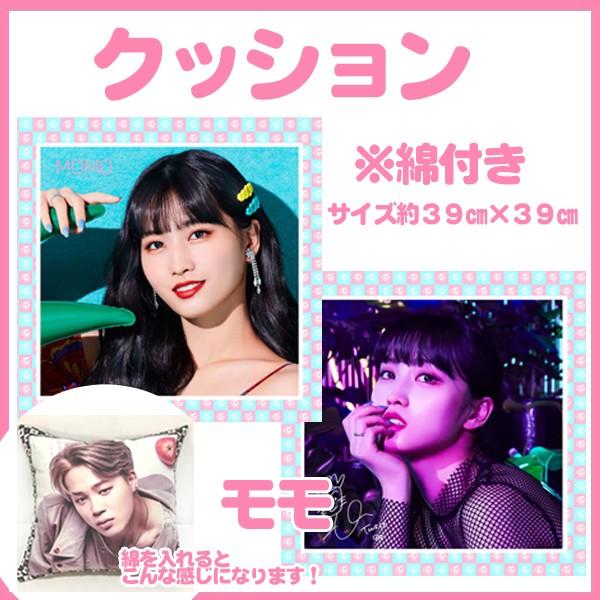 送料無料☆トゥワイス TWICE ワンス モモ 両面クッション 韓流グッズ