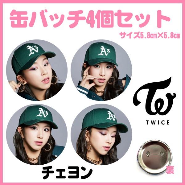 送料無料☆代引き別途送料☆TWICE トゥワイス ワンス チェヨン 缶