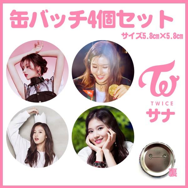 送料無料☆代引き別途送料☆TWICE トゥワイス ワンス サナ 缶バッチ 缶