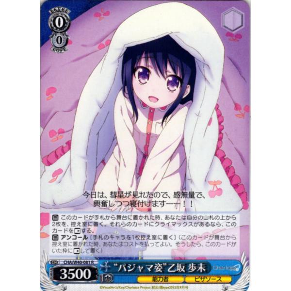 大切な何か”乙坂 歩未 RR Charlotte ヴァイスシュヴァルツ カード