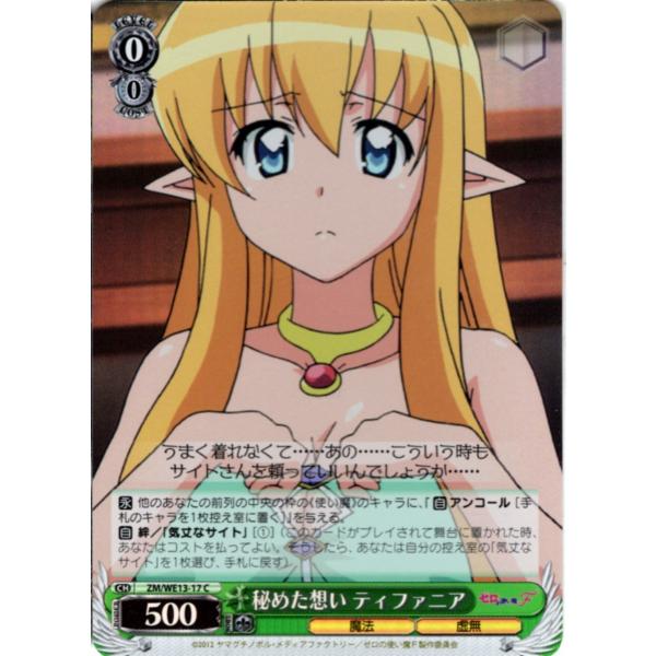 ヴァイスシュヴァルツ ゼロの使い魔 金色の妖精 ティファニア TD