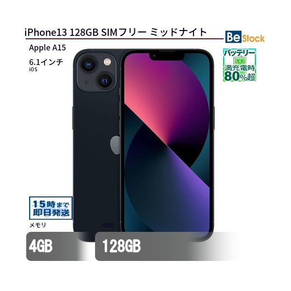 Apple 中古 スマートフォン iPhone13 128GB SIMフリー ミッドナイト