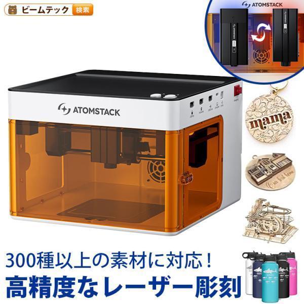 Beamtec（ビームテック） ATOMSTACK P1 5W レーザー彫刻機 カッター