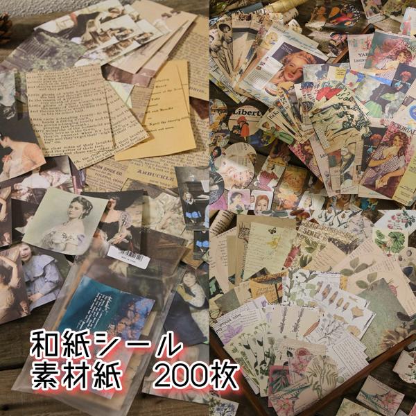 コラージュ素材 紙もの 素材紙 【2485】 コラージュ素材 紙もの 素材紙