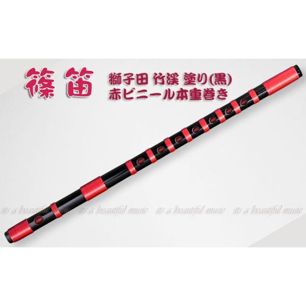 its】本格的な、お囃子・お祭り用「篠笛」【六本調子】大塚/獅子田/竹