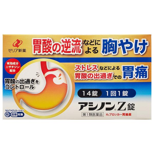 ゼリア新薬工業 【第1類医薬品】 アシノンZ錠 14錠 ※セルフメディ