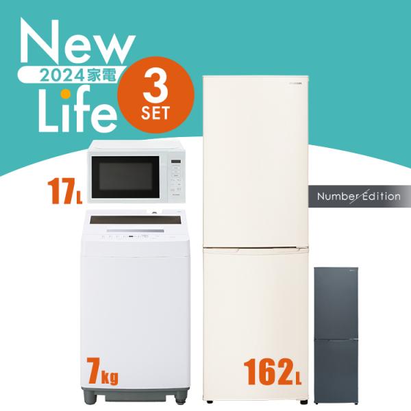 ⭐️新生活家電3点セット⭐️冷蔵庫 洗濯機 電子レンジ お買い得 大特価