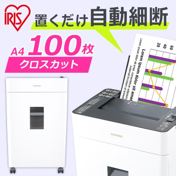 IRIS OHYAMA（アイリスオーヤマ） シュレッダー 業務用 大型 A4 家庭用
