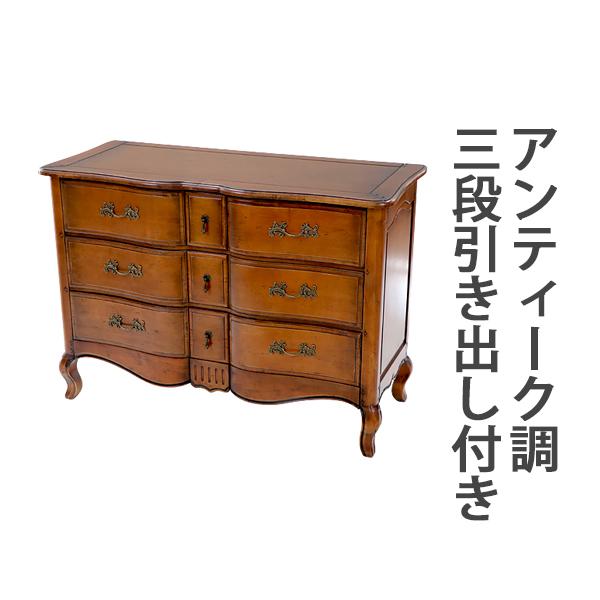 アンティーク調 3段 チェスト ブラウン 約W119.5×約D52×約H85.5(cm