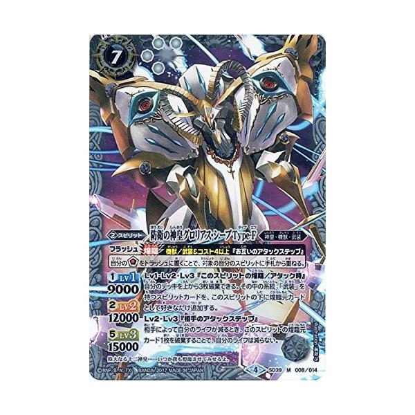 バトルスピリッツ 防衛の神皇グロリアス・シープType-F SD39 M 008
