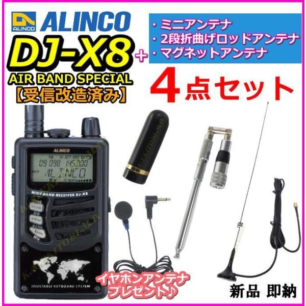 ALINCO(アルインコ) 受信改造済み DJ-X8 AIR BAND SPECIAL 受信機