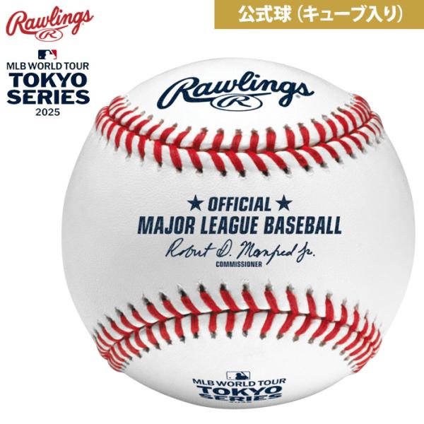 Rawlings（ローリングス） あすつく 公式球 キューブ入り 2025 MLB