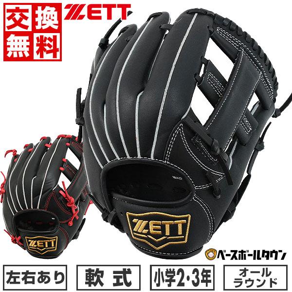 ゼット（ZETT） 交換無料 野球 グローブ 少年軟式 子供 右投げ 左投げ