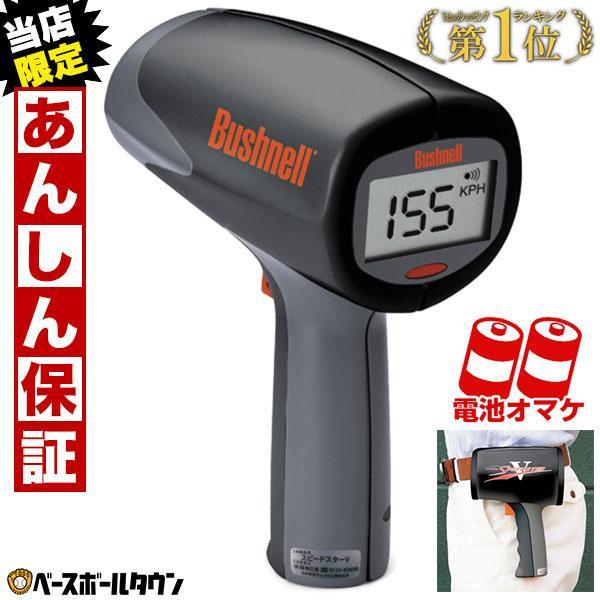 ブッシュネル Bushnell スピードガン スピードスターV 国内正規品