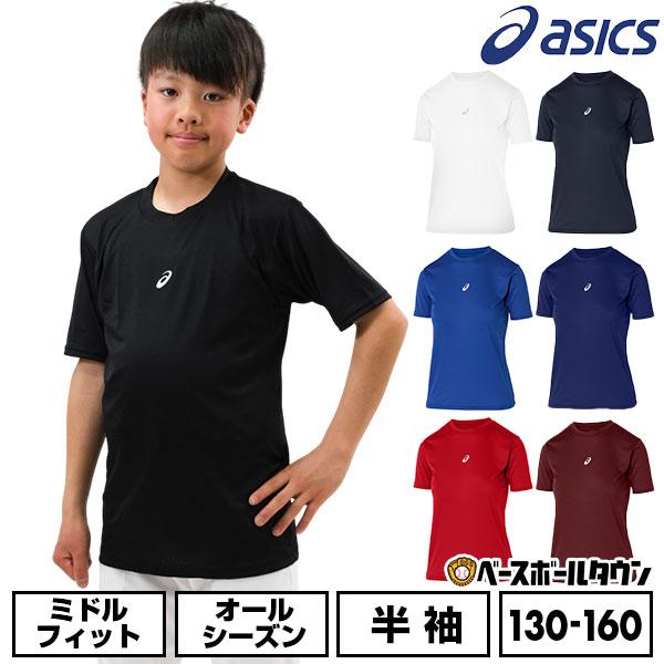 ASICS（アシックス） 野球 アンダーシャツ ジュニア 夏用 半袖 丸首