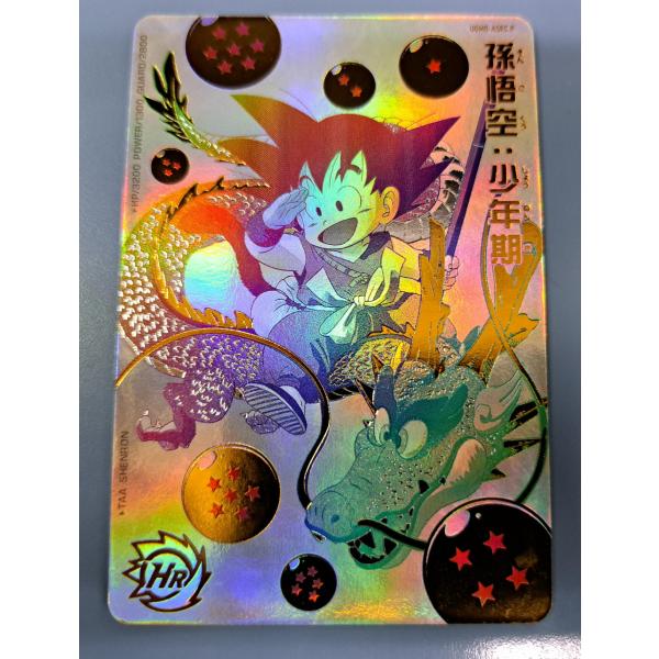 孫悟空 少年期 HR 孫悟空 少年期 HR 孫悟空少年期HR