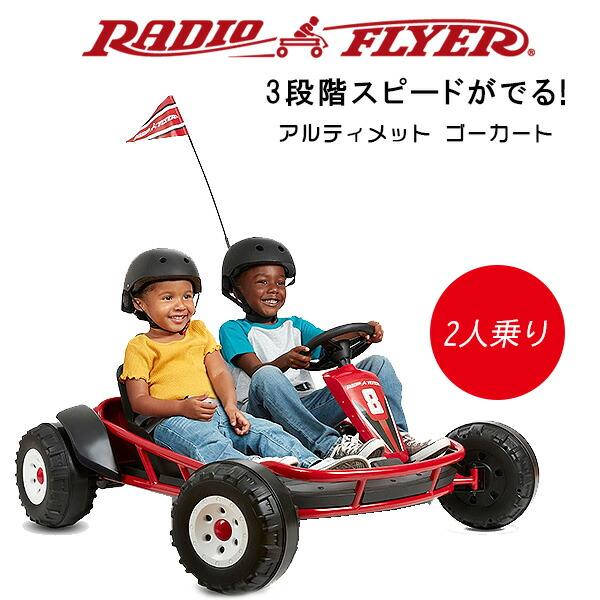 廃番:未使用、未開封】ラジオフライヤー ペダルカー #88 廃番:未使用