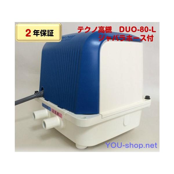 テクノ高槻（Techno Takatsuki） DUO-80-L 左ばっ気 浄化槽ブロワー