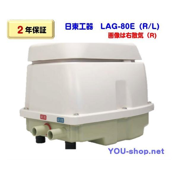 メドーブロワ 日東工器 メドー LAG-80E 右散気 LAG-80E-R／左散気 LAG