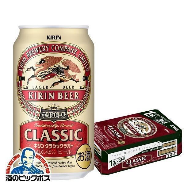 キリン（KIRIN） ビール クラシックラガー 350ml缶×1ケース/24本(024