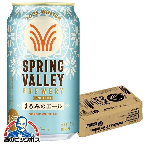 キリン（KIRIN） クラフトビール beer 送料無料 スプリングバレー まろ