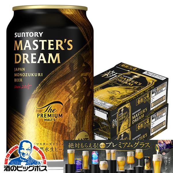 ザ・プレミアムモルツ マスターズドリーム ビール 350ml 48本 beer