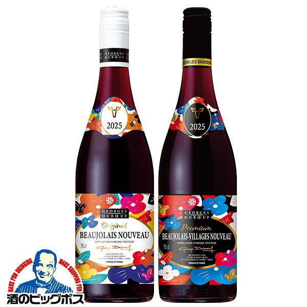 ジョルジュ・デュブッフ ボジョレーヌーボー2025 優良配送 【2-B