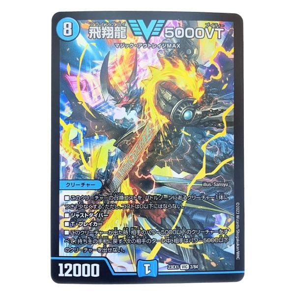 デュエマ 飛翔龍 5000VT 4枚 4枚 飛翔龍 5000VT 15 5000vt 4枚 飛翔龍