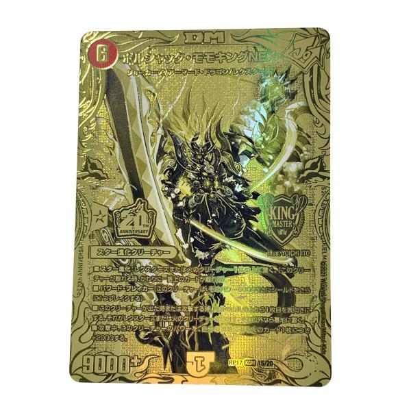 デュエマ ボルシャックモモキングNEX 20th 金シク ゴールドレア