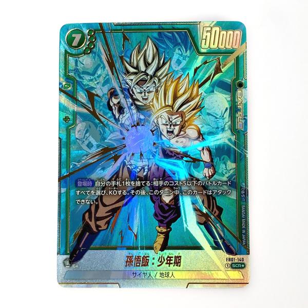 ドラゴンボール フュージョンワールド 孫悟飯：少年期 FB01-140 SCR