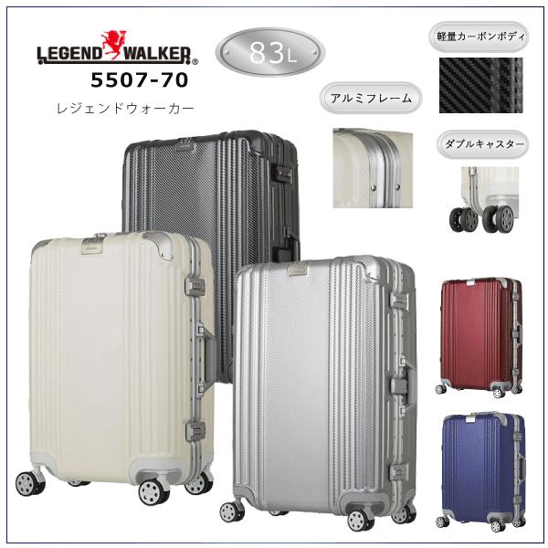 LEGEND WALKER（レジェンドウォーカー） アルミフレーム スーツケース