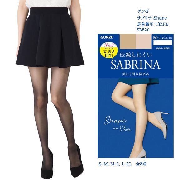 SABRINA（GUNZE） サブリナ ストッキング シェイプ 伝線しにくい 着圧