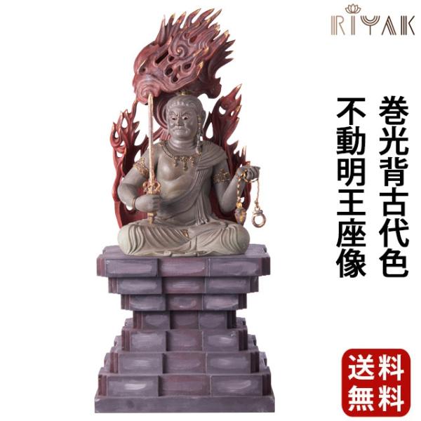 木製 不動明王座像 楽天市場】仏像 不動明王 座像 黒不動 3.5寸 四角台