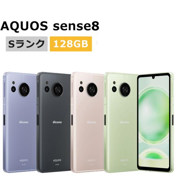 AQUOS sense 新品未使用 sense8 SH-54D docomo版SIMフリー 本体 S