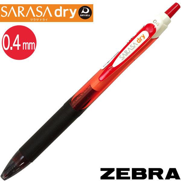 メール便OK】ゼブラ サラサドライ SARASA dry 0.4mm 軸色：赤 インク色