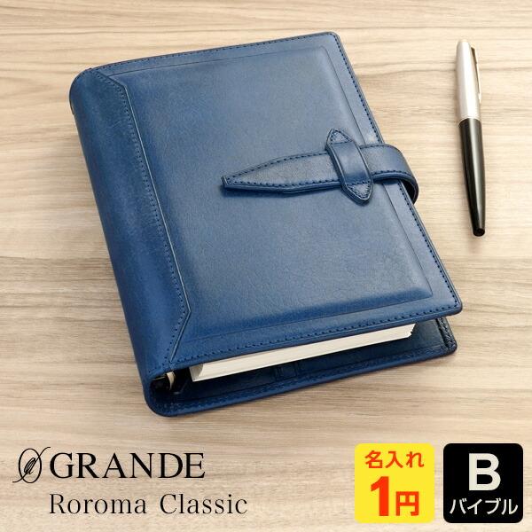 ダ・ヴィンチ システム手帳 Davinci ロロマクラシック バイブル 24mm径