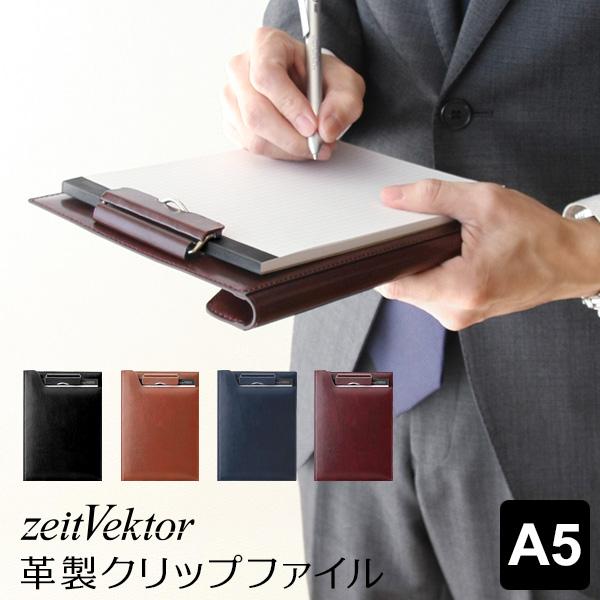 zeitVektor クリップファイル A5 ツァイトベクター ZVF605 4色 : 文具