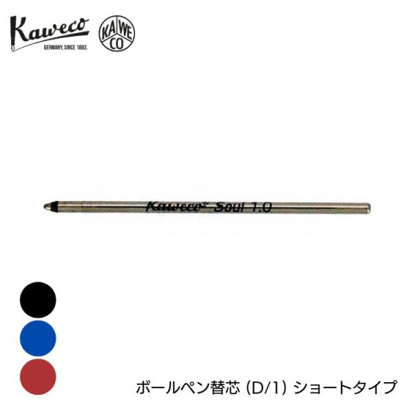 KAWECO レッドボールペン 本体 替芯付 Kaweco（カヴェコ） カヴェコ